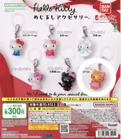 ハローキティ めじるしアクセサリー 日焼け