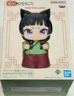 薬屋のひとりごと おおきなSOFVIMATES 猫猫II