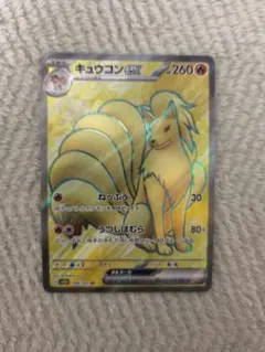 キュウコンex SR SV2a ポケモンカード151 188/165のサムネイル