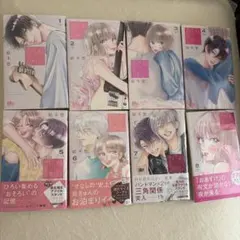 君を忘れる恋がしたい 1〜8巻 全巻セット