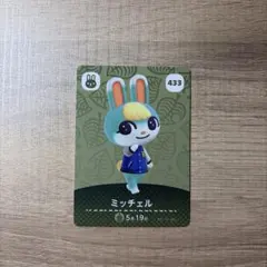 あつ森 ミッチェル amibo カード