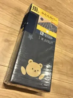 【値下！新品未使用】掛けふとんカバー シングルロング 150×210cm くま柄のサムネイル