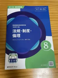 薬剤師国家試験対策 青本「法規」〔改訂第15版〕 - メルカリ