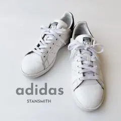 adidas アディダス スタンスミス 25.0cm スニーカー レザー 白×紺