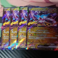タケルライコex 4枚