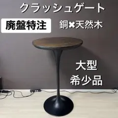希少 CRASH GATE ハイテーブル 天然木 鋼板 アンティーク家具 - メルカリ