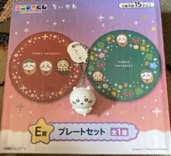 エニマイくじ ちいかわ プレートセットとボールチェーンキーホルダーセット