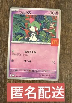 ポケモンカード　マクドナルド　ハッピーセット　匿名配送
