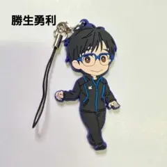 《美品》 ユーリ!! on ICE ラバーストラップ 勝生勇利 即購入歓迎