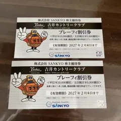 SANKYO 株主優待 吉井カントリークラブ プレーフィ割引券 2枚のサムネイル