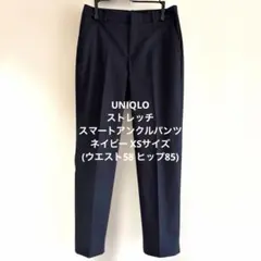 UNIQLO ストレッチ スマートアンクルパンツ　ネイビー XS(ウエスト58)