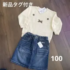 新品タグ付き　トレーナーとデニムスカート セット 100・110