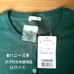 ハニーズカーディガン