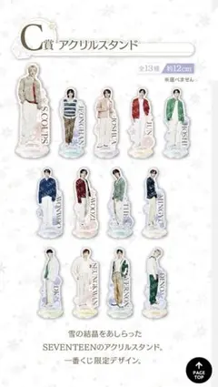 seventeen アクスタ