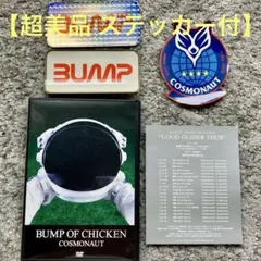 【超美品 ステッカー付】BUMP OF CHICKEN/COSMONAUT