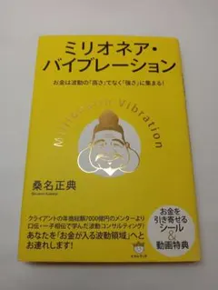 ミリオネア・バイブレーション