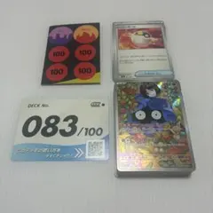 スタートデッキ100 エリカのモンジャラAR 83番