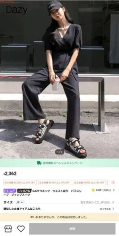 オールインワン　ブラック