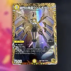 デュエマ 闘門の精霊ウェルキウス 金トレジャー メルカリ便 メルカリ便 闘門の精霊ウェルキウス 金トレジャー - メルカリ