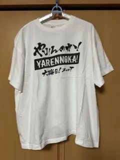 激レア！超デカ　A1サイズ　やれんのか！大晦日！2007 2025年最新】やれんのか 大晦日の人気アイテム - メルカリ