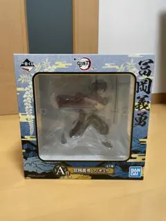 鬼滅の刃 一番くじ 弐 フィギュア 冨岡義勇