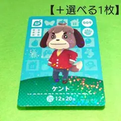 「ケント」(009) どうぶつの森 amiiboカード