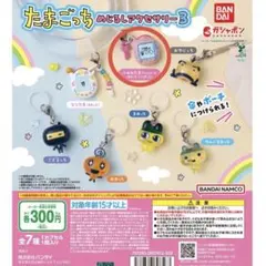 たまごっち めじるしアクタセリー3 ふぁみたま