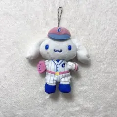 シナモロール シナモン 野球 マスコット キーホルダー［即購入可］