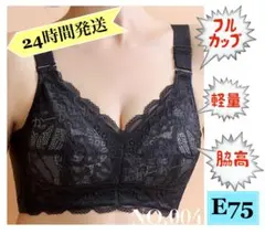 小さく見せるブラ34/E75黒色ノンワイヤーブラ補正下着ブラジャー脇高(004)