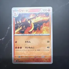 ポケモンカード【リザード ADV-Pプロモカード 053/ADV-P】 - メルカリ