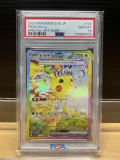ピカチュウex SAR PSA10&超電ブレイカーシュリンク付き未開封BOX