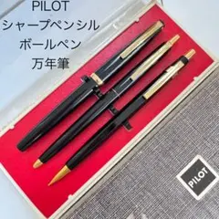 パイロット PILOT ボレックス 万年筆 シャープペンシル ボールペン 廃