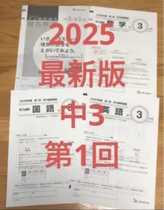 2026年最新】学力推移調査 第3回の人気アイテム - メルカリ