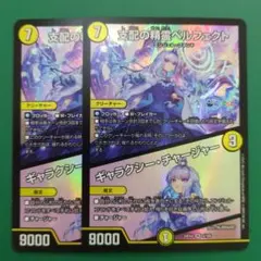 にじさんじ　2枚セット　支配の精霊ペルフェクト / ギャラクシー・チャージャー