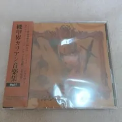 2026年最新】ガリアン cdの人気アイテム - メルカリ