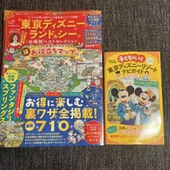 東京ディズニーランド＆シー ガイドブック 2冊セット ディズニー