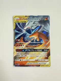 レシラム＆リザードンGX RR SM10 ダブルブレイズ 007/095