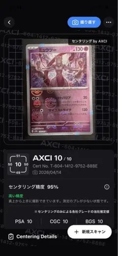 ミュウツー　マスターボールミラー　151 ポケモンカード