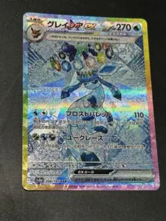 グレイシアex SAR 最安値