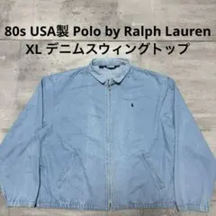 80s USA製 Ralph Lauren デニム スウィングトップ 希少 XL
