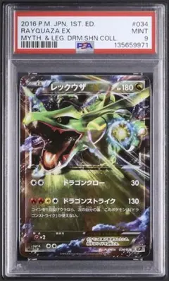 PSA9 レックウザEX XY cp5 幻・伝説ドリームキラコレクション - メルカリ