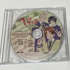 2026年最新】学園ヘタリア CDの人気アイテム - メルカリ