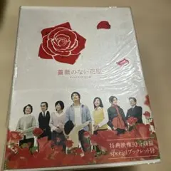 2026年最新】薔薇のない花屋 dvdの人気アイテム - メルカリ