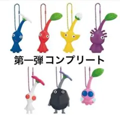 ピクミン キーホルダー 7体セット 新品