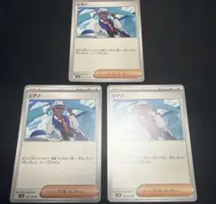 포켓몬 カード シアノ 3枚セット
