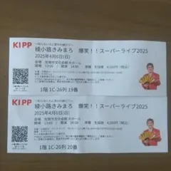 아야노코지 키미마로 ㅋㅋㅋ!!슈퍼 라이브 2025 티켓 스텁 티켓 사가시 문화홀