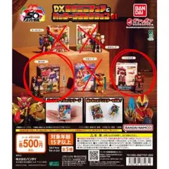 スーパー戦隊　DX ロボミニチュア＆パッケージコレクション01