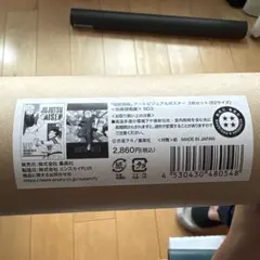 呪術廻戦展 アートビジュアルポスター B2