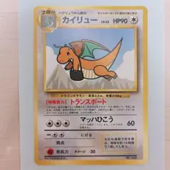 【写真追加】【確認用】旧裏　そらをとぶピカチュウ　カイリュー　ANA　プロモ