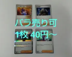 【バラ売り可】 オーリム博士の気迫 ボスの指令 オモダカ ジニア